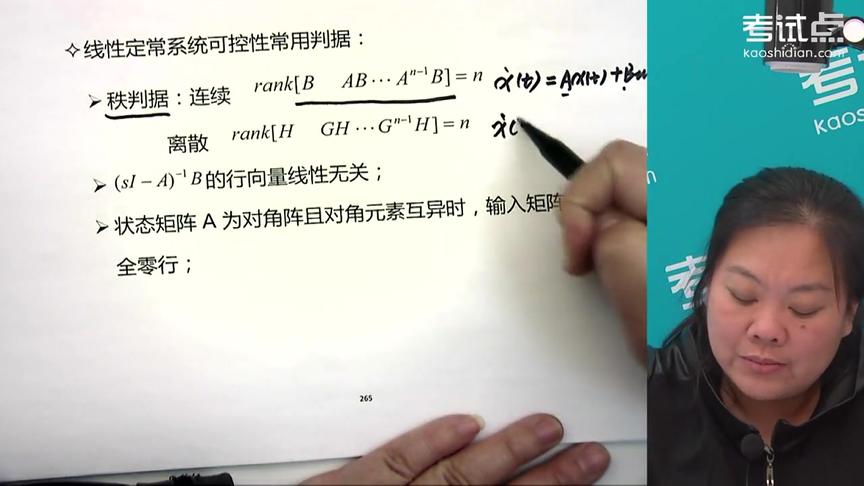 [图]2020胡寿松自控6版第九章线性系统的状态空间分析与综合（一）