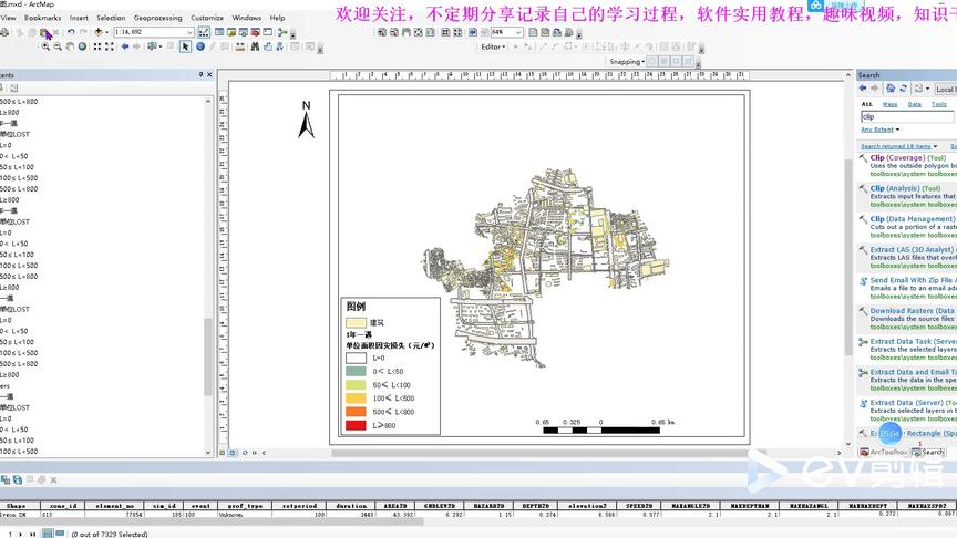 [图]Arcgis第1期： 地理信息系统软件基本操作介绍