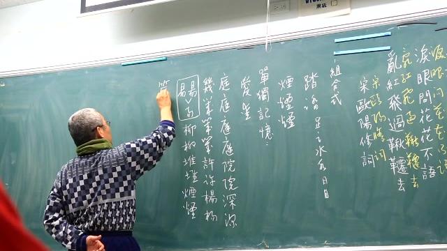 [图]张太白老师草书辨识教学-宋-欧阳修词-蝶恋花-庭院深深深几许