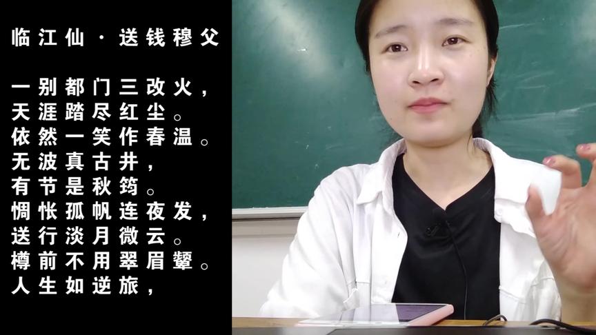 [图]夜读苏轼，朗读解析《临江仙送钱穆父》，人生如逆旅，我亦是行人