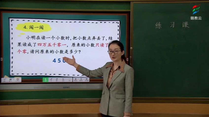 [图]四年级数学(人教版)《练习课(小数的意义、小数的读法和写法)》