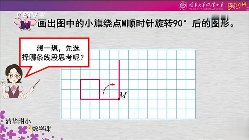 [图]六年级下册数学《图形的旋转》（二）