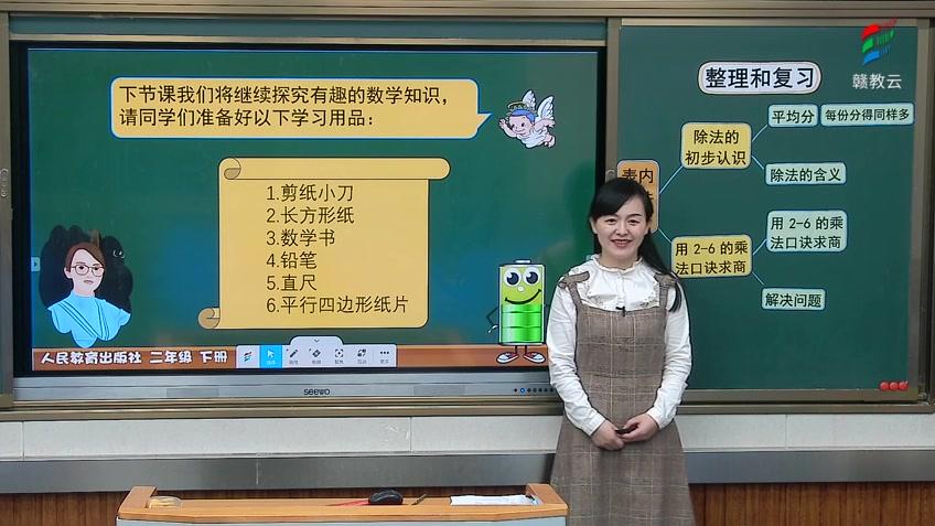 [图]二年级数学(人教版)《整理和复习》