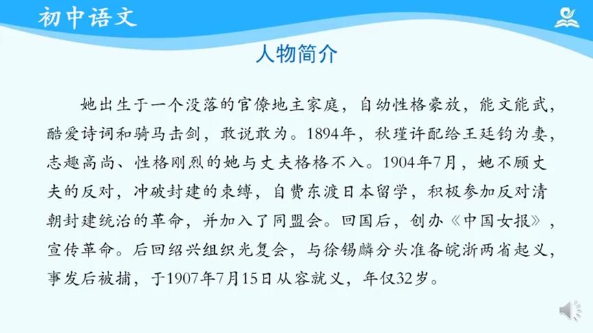 [图]海韵教育丨初中语文 部编版 9下 034．满江红（小住京华）