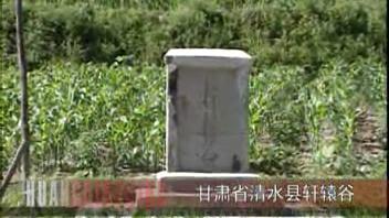 [图]【60集全】大型中医纪录片《黄帝内经》医史篇第2集：赫赫始祖上