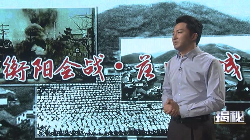 [图]揭秘：衡阳会战：衡阳守城十日，中国军队如何抵住炮火攻势