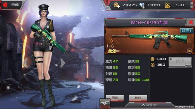 CF手游OPPO手机专属M16你见过吗？威力弱爆了