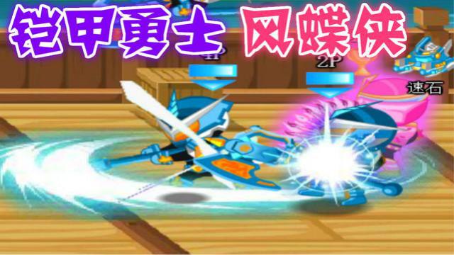 蒙面铠甲勇士大格斗 风蝶侠大战炎龙侠猎鹰侠用旋风来毁灭敌人吧