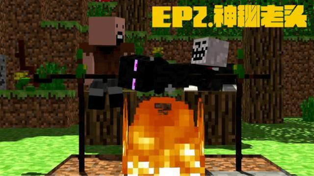 MC动画，菜鸟与小黑两兄弟系列EP2——神秘老头