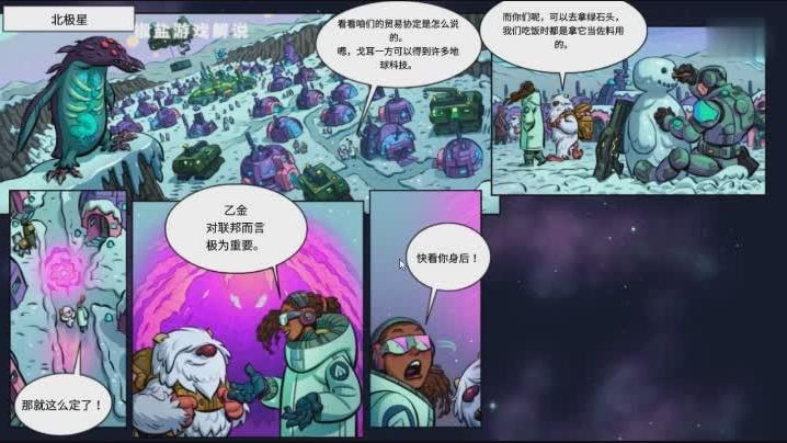 钢铁战队解说，第三星球北极星试玩