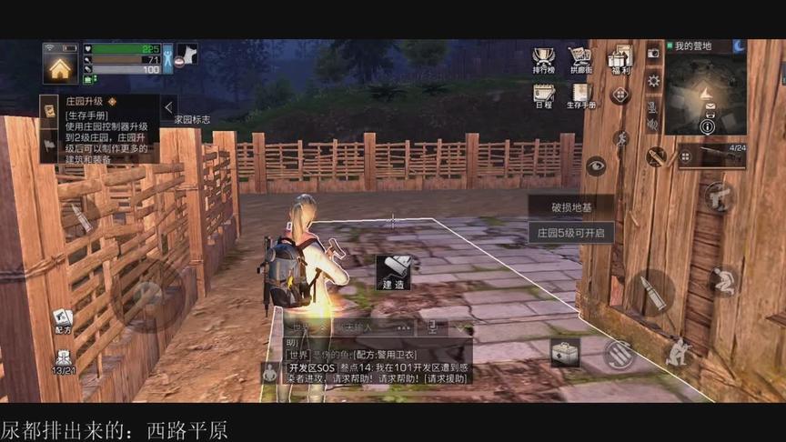 手游哥CH明明《明日之后》高端教学解说3：2级庄园升级秘密