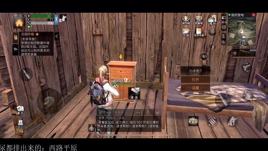 手游哥CH明明《明日之后》高端教学解说2：脱贫离农村，市长好犀利