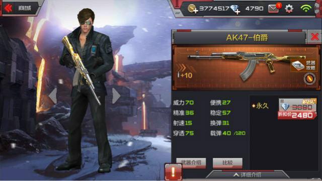 CF手游 花248元买把AK47伯爵你觉得值不值？