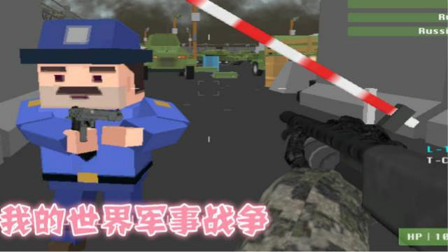 我的世界Minecraft军事战争 多人联机 我的世界CS版