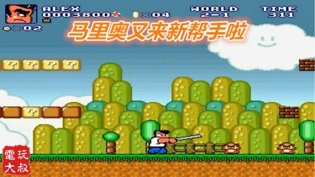 马里奥又来新帮手，毁了童年才让走，库巴说，你们坏到没朋友