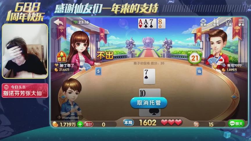 大仙欢乐斗地主，斗地主还能玩翻盘？大仙这波操作无敌了！