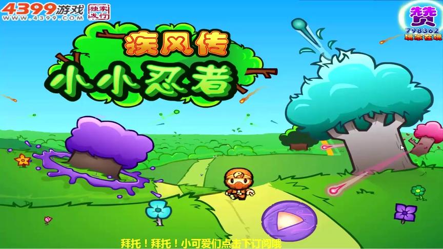 小小忍者疾风传 偶遇火龙怪兽 忍者镖不管用 面对疾风吧！