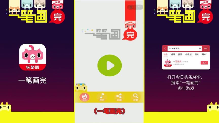 一笔画完：挑战头条小游戏，智商两百的老香肠玩到怀疑人生！