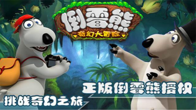 倒霉熊奇幻大冒险 会棒球棒的倒霉熊还有什么奇葩武器能？