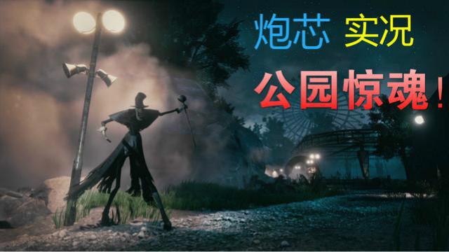 恐怖到窒息！恐怖游戏《The Park》大结局（真相大白）