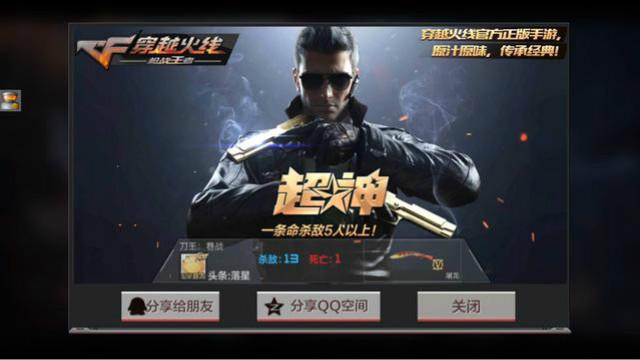 CF手游 刀王复活大乱斗只要我还活着你们谁都活不了