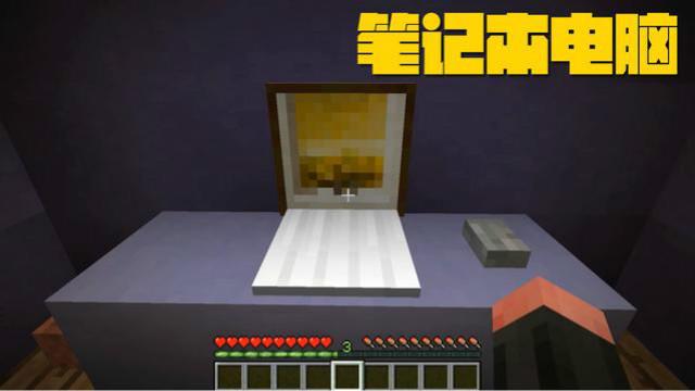 我的世界建造系列——如何制作一台笔记本电脑？