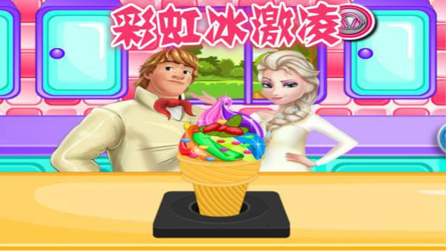 迪士尼冰雪奇缘艾莎和王子制作彩虹冰激凌 儿时的回忆