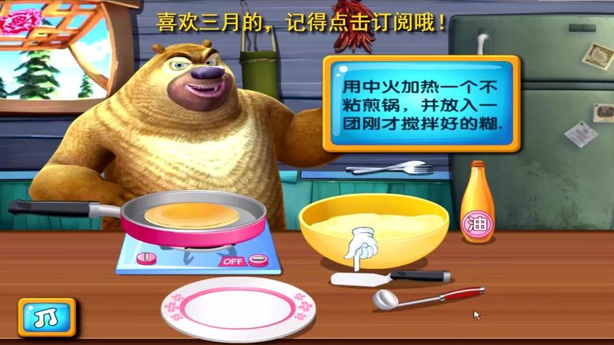 熊出没之熊心归来系列 熊大熊二烤煎饼甜点 很好吃哟