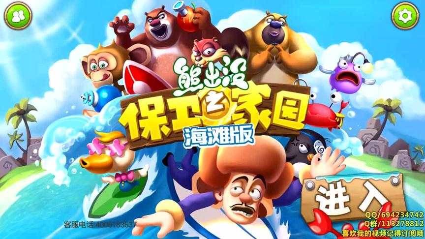 侠客解说 熊出没秋日团团转 熊出没保卫家园 第24期