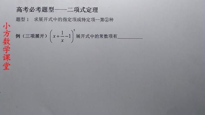 多项式展开项系数公式 西瓜视频