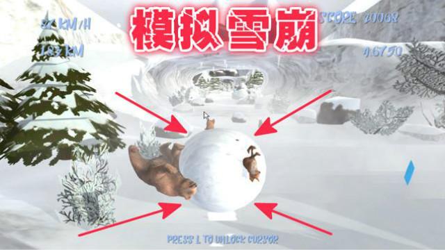 模拟雪崩 我变成了个雪球滚来滚去时速达到每小时240km