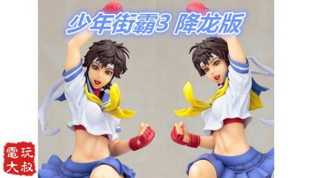 感受水手服少女的升龙之力，少年街霸3降龙版