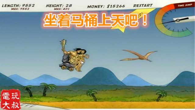 无聊了玩什么？坐着马桶上天吧，可以与太阳肩并肩