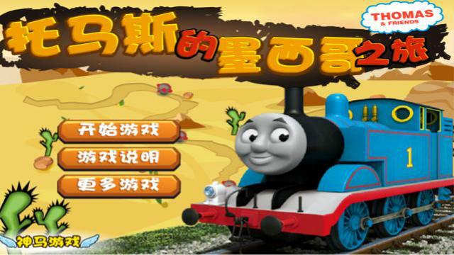 托马斯的墨西哥之旅 托马斯在长满仙人掌的沙漠中寻找他的目的地