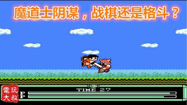 FC魔道士阴谋，好玩的战棋格斗游戏，外星科技汉化，你懂的