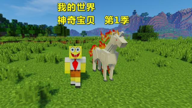 我的世界 神奇宝贝 侠客解说 第1期