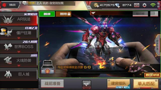 CF手游 AR模式已经下架，我教你重新卡出来