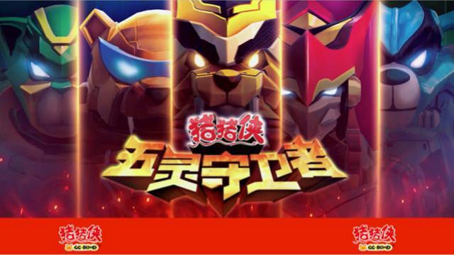 猪猪侠之五灵守卫者 小呆呆守护灵护冰封鹿 终极秘笈寒鹿冰冻