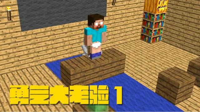 MC动画，怪物学院—勇气大考验1，小白给him老师的裤子扒了