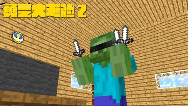 MC动画，怪物学院—勇气大考验2，僵尸表演蒙面飞刀