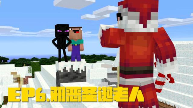 MC动画，菜鸟与小黑系列EP6—邪恶圣诞老人