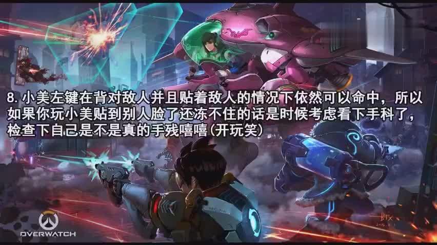 守望先锋中十个你不知道的隐藏技巧 全是干货