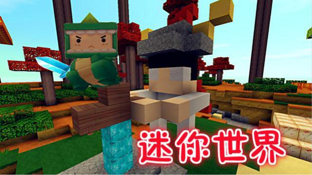 迷你世界 像素骑士雕像 让我想起了蛮三刀