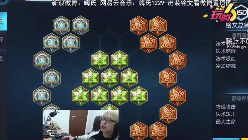 《主播玩的6》嗨氏集锦：讲解诸葛亮出装符文