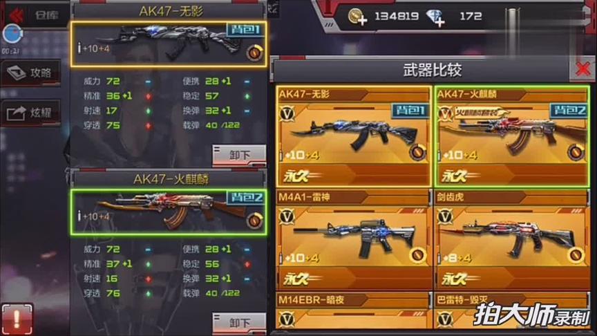 CF手游十七：无影和火麒麟对比测试！到底哪一把才是天美亲儿子