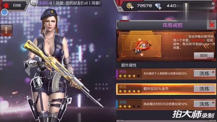CF手游十七：凤凰戒指的这个属性打生化很棒啊？擎天很帅啊！