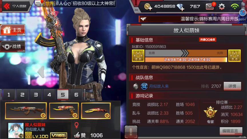 cf手游童心：我说这号是全服最极品的V6，没人反对吧