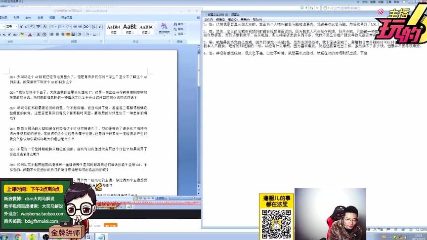 《主播玩的6》大司马集锦：你为什么会火？老师的回答很皮