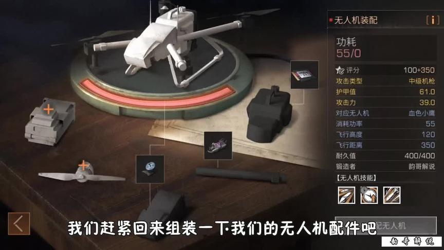 明日之后：制作第一架战斗无人机血色小鹰！（结）