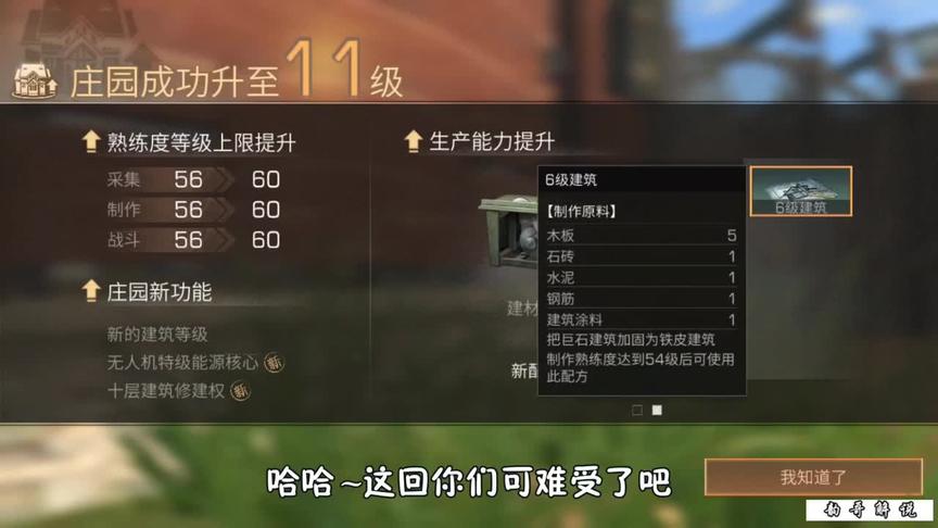 明日之后：花费10万金条升级11庄园，家具工的“春天”来了？（结